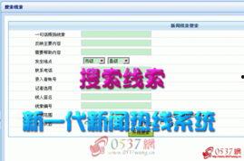 新闻爆料热线电话坦洲,倾听民声,守护平安 第3张 新闻爆料热线电话坦洲,倾听民声,守护平安 第3张